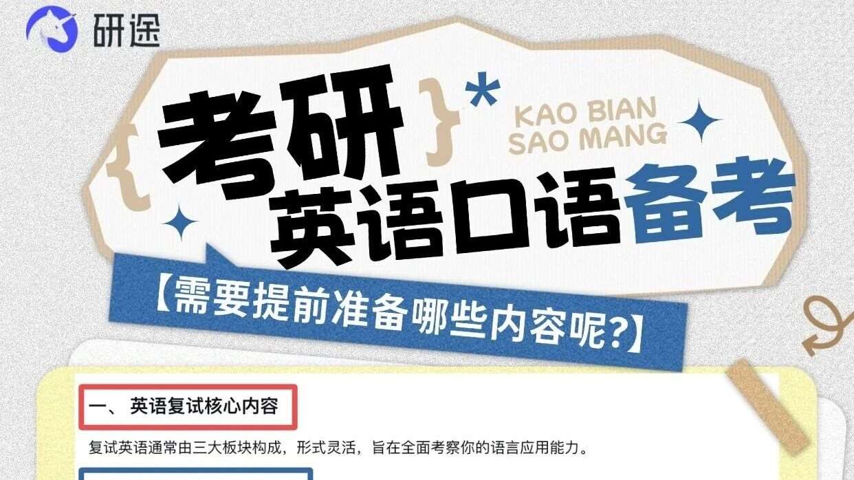 考研复试英语｜3步拿下面试 底层逻辑揭秘✨