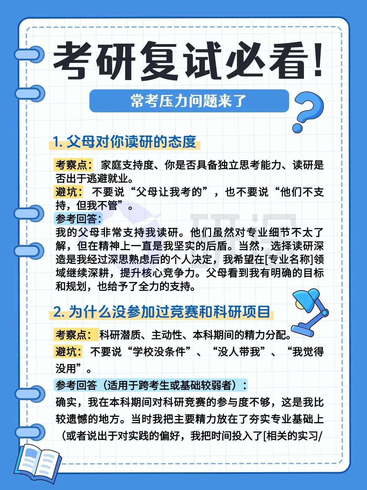 ❗️复试被导师&ldquo;刁难&rdquo;？这7个压力面问题这样答就稳了！